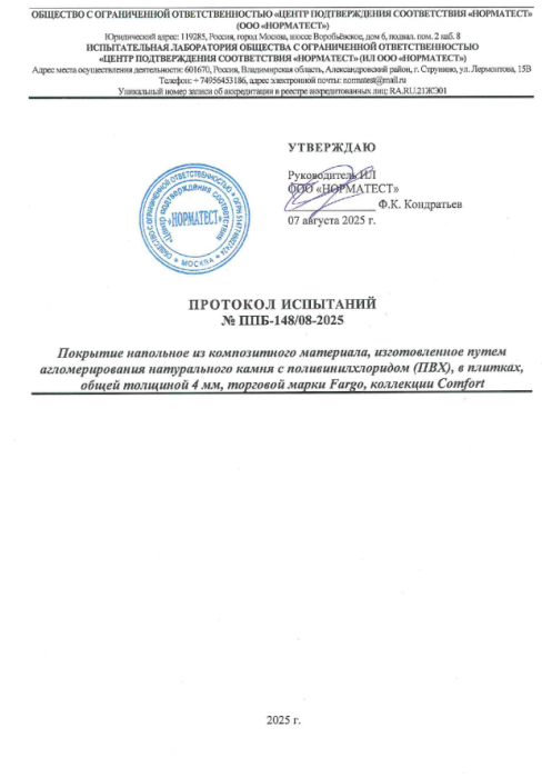 Протокол лабораторных испытаний
