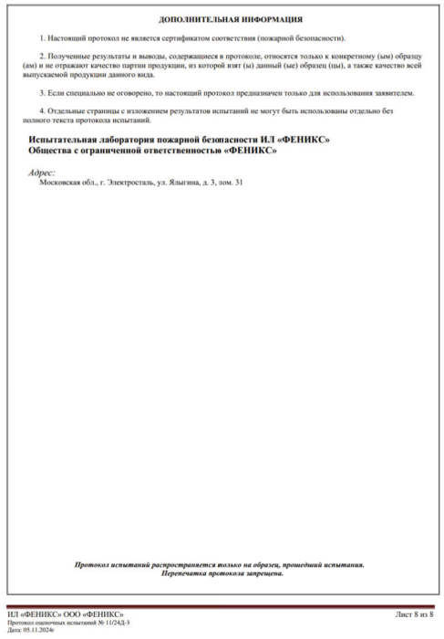 Протокол лабораторных испытаний Подложка стр.8