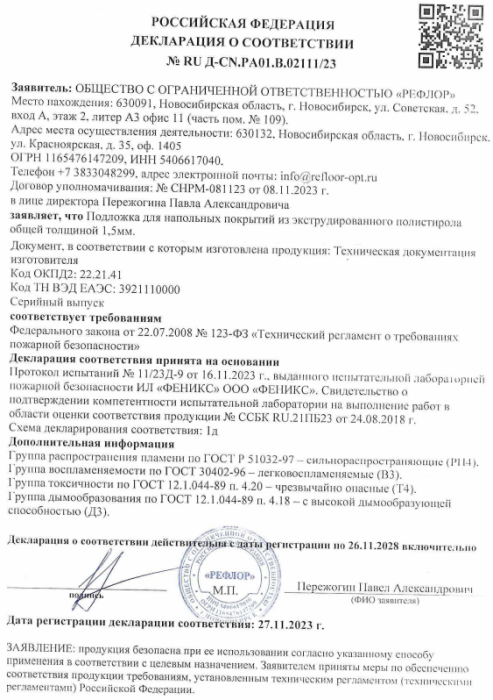 Сертификат соответствия подложка Fargo