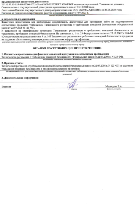 Решение Home Expert 3000 PROF