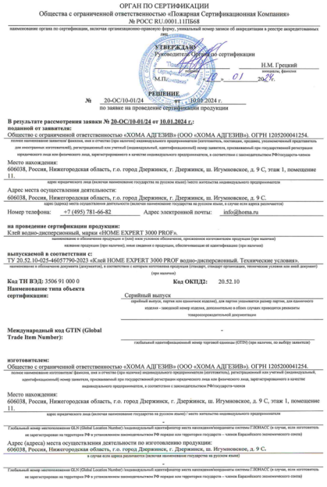 Решение Home Expert 3000 PROF