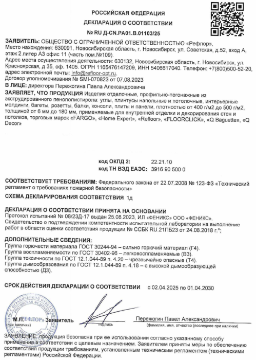 Декларация о соответствии