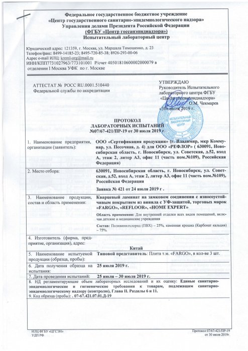 Протокол лабораторных испытаний Fargo