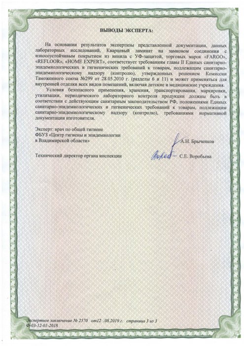 Экспертное заключение Fargo