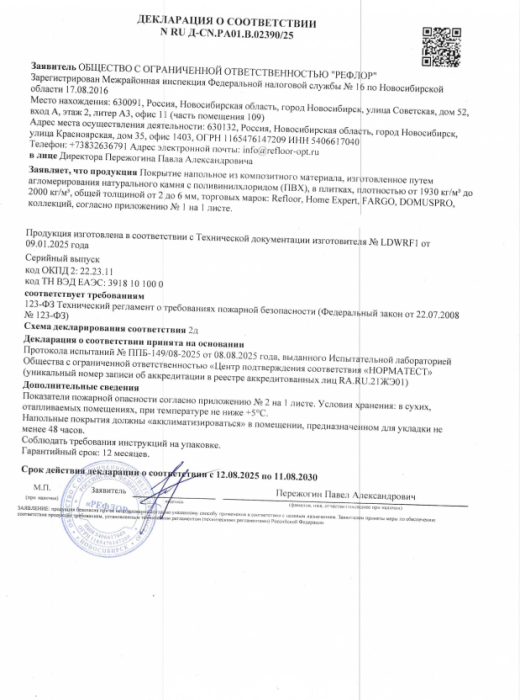 Декларация о соответствии