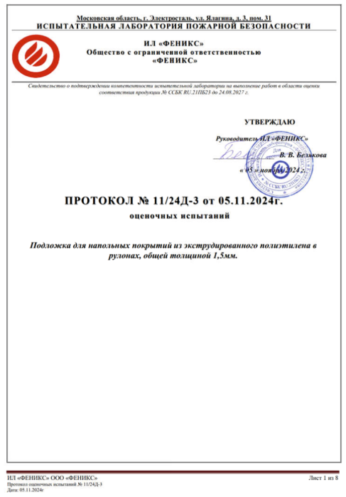 Протокол лабораторных испытаний Подложка стр.1