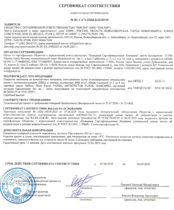 Сертификат соответствия