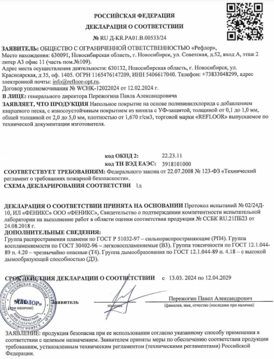 Сертификат соответствия подложка Refloor